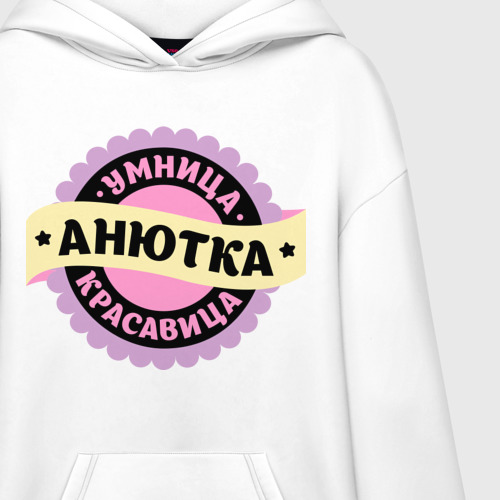 Худи SuperOversize хлопок Анютка - умница и красавица, цвет белый - фото 3