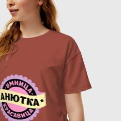 Женская футболка хлопок Oversize Анютка - умница и красавица - фото 2