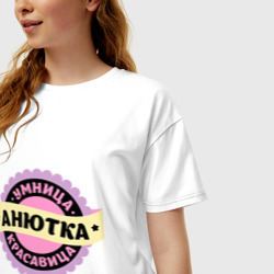 Женская футболка хлопок Oversize Анютка - умница и красавица - фото 2