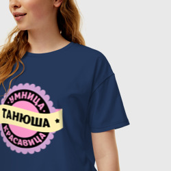 Женская футболка хлопок Oversize Танюша - умница и красавица - фото 2