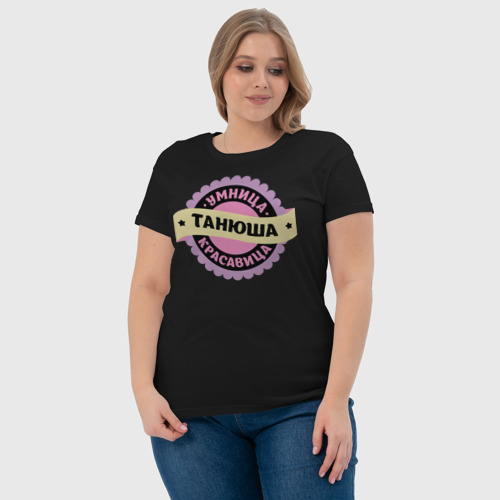 Женская футболка хлопок Танюша - умница и красавица, цвет черный - фото 6