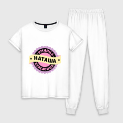 Женская пижама хлопок Наташа - умница и красавица