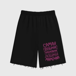 Женские шорты oversize футер хлопок Самая ласковая мамочка
