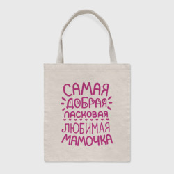 Шоппер BioNature Самая ласковая мамочка