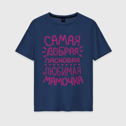 Женская футболка хлопок Oversize Самая ласковая мамочка