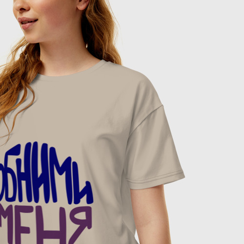 Женская футболка хлопок Oversize Обними меня, цвет миндальный - фото 3