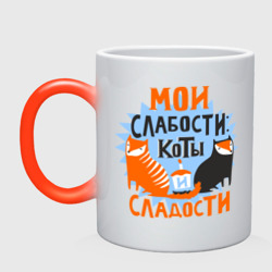 Кружка хамелеон Мои слабости