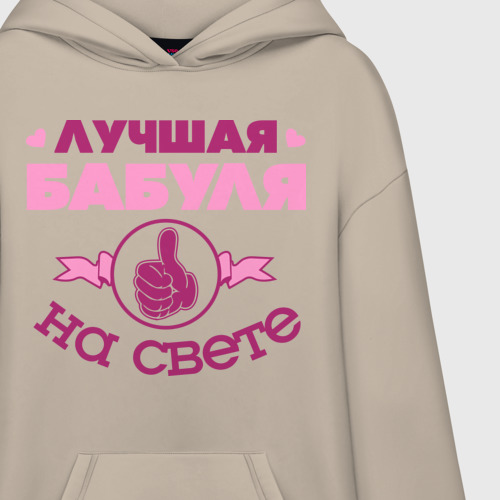 Худи SuperOversize хлопок Лучшая бабуля, цвет миндальный - фото 3