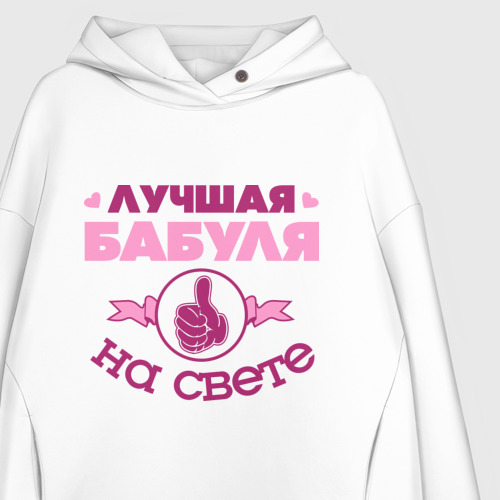 Женское худи Oversize хлопок Лучшая бабуля, цвет белый - фото 3