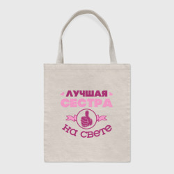 Шоппер BioNature Лучшая сестра