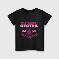 Детская футболка хлопок Лучшая сестра