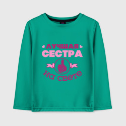 Детский лонгслив хлопок Лучшая сестра