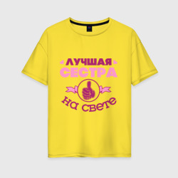 Женская футболка хлопок Oversize Лучшая сестра