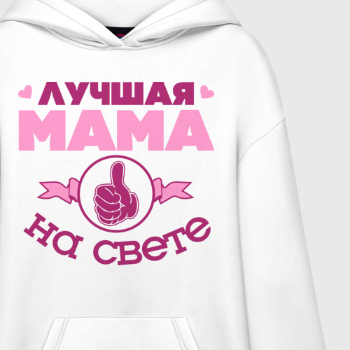 Худи SuperOversize хлопок Лучшая мама, цвет белый - фото 3