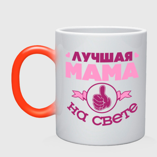 Кружка хамелеон Лучшая мама