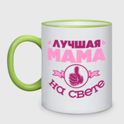 Кружка двухцветная Лучшая мама