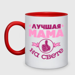 Кружка двухцветная Лучшая мама