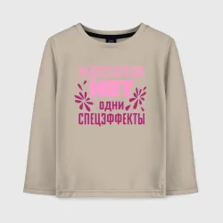 Детский лонгслив хлопок Недостатков нет