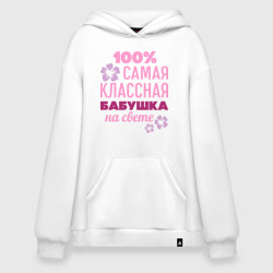 Худи SuperOversize хлопок Классная бабушка