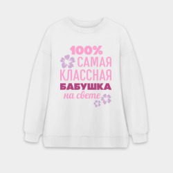 Женский свитшот oversize без начеса хлопок Классная бабушка
