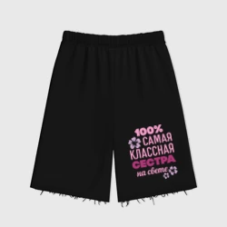 Женские шорты oversize футер хлопок Классная сестра