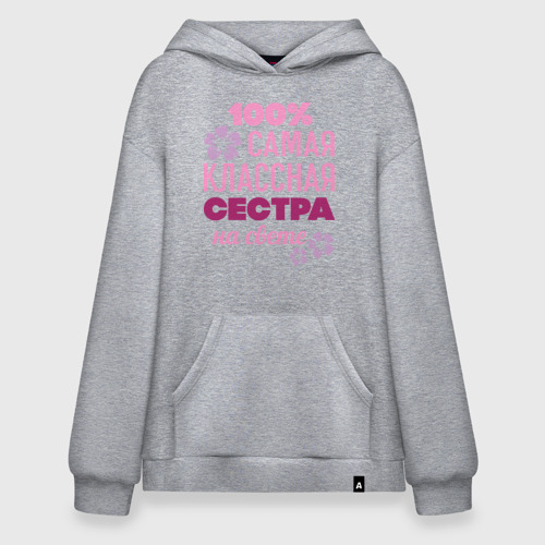 Худи SuperOversize хлопок Классная сестра, цвет меланж