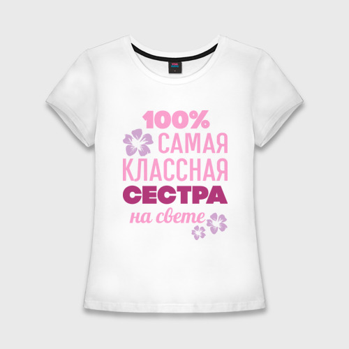 подушки сестренка купить. любимой сестре надпись. смешная надпись сестре. надписи на футболках для сестер прикольные. самая классная сестренка.