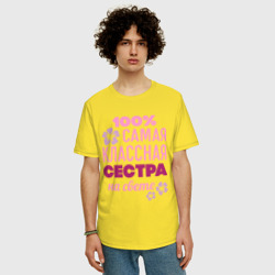 Мужская футболка хлопок Oversize Классная сестра - фото 2