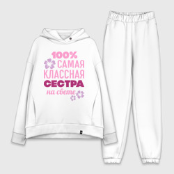 Женский костюм хлопок Oversize Классная сестра