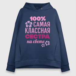 Женское худи Oversize хлопок Классная сестра