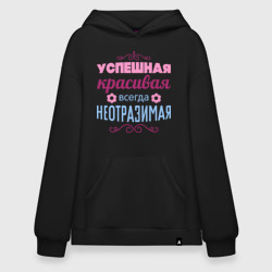 Худи SuperOversize хлопок Успешная, красивая