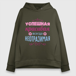 Женское худи Oversize хлопок Успешная, красивая