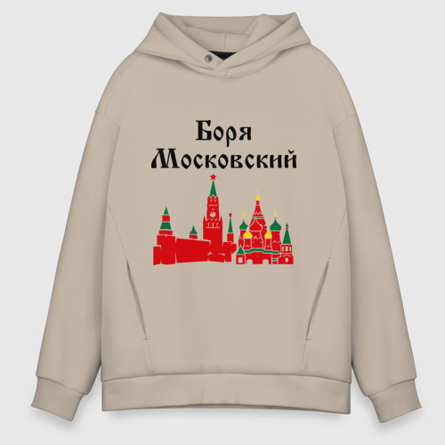 Мужское худи Oversize хлопок Боря Московский, цвет миндальный