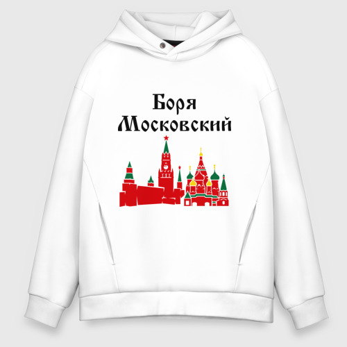 Мужское худи Oversize хлопок Боря Московский