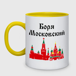 Кружка двухцветная Боря Московский