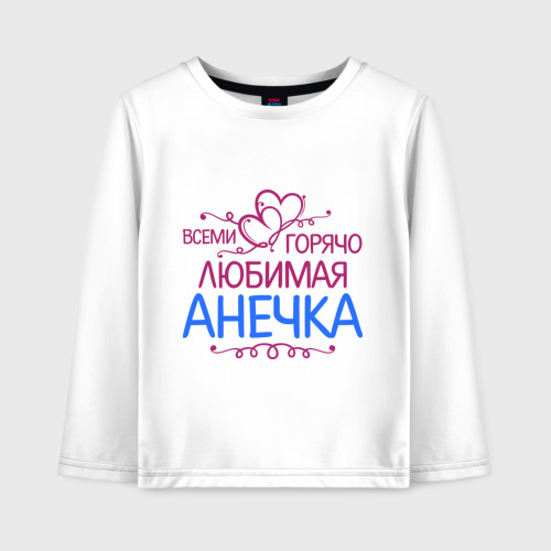 Любимой анечке. Любимой анечке