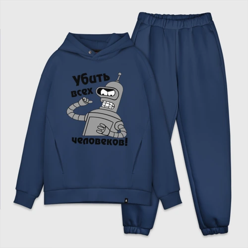 Мужской костюм oversize хлопок Bender убить всех человеков!