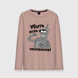 Мужской лонгслив хлопок Bender убить всех человеков!