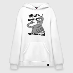 Худи SuperOversize хлопок Bender убить всех человеков!