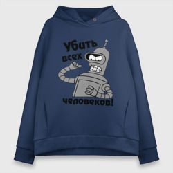 Женское худи Oversize хлопок Bender убить всех человеков!