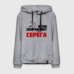 Мужская толстовка хлопок Заправляет Серёга
