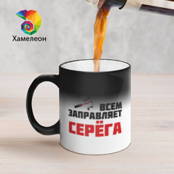 Кружка хамелеон Заправляет Серёга