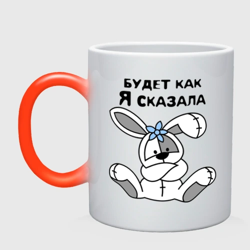 Кружка хамелеон Будет как я сказала