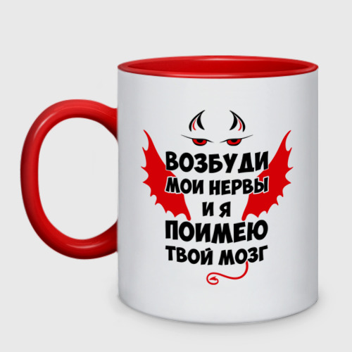 Мои нервы. Не нервируй мои нервы. Мои нервы. Нервы текст. Кружка нервы.