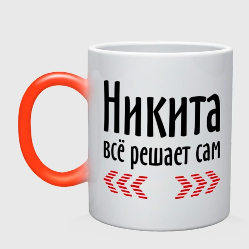 Никита картинки с именем никита