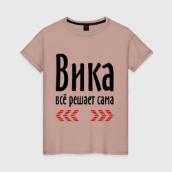 Женская футболка хлопок Вика всё решает сама