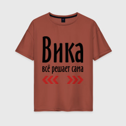 Женская футболка хлопок Oversize Вика всё решает сама