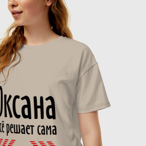 Женская футболка хлопок Oversize Оксана всё решает сама, цвет миндальный - фото 3