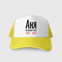 Кепка тракер с сеткой Аня всё решает сама