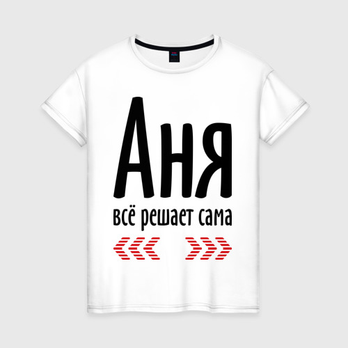 Прикольные картинки на имя аня